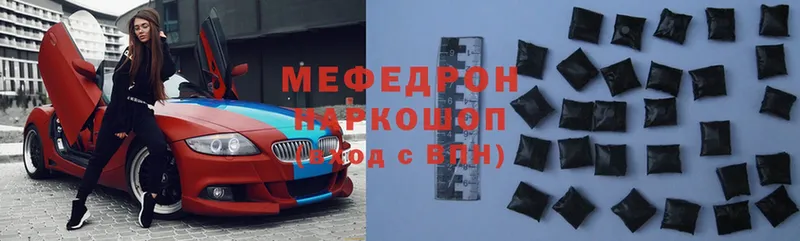 наркошоп  Шенкурск  МЯУ-МЯУ 4 MMC 